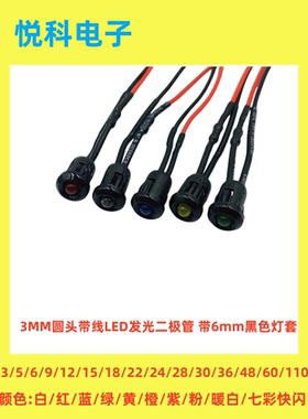 二极管小灯泡 12v3v6v12v24v220v带线f3发光管3mm超高亮led发光二