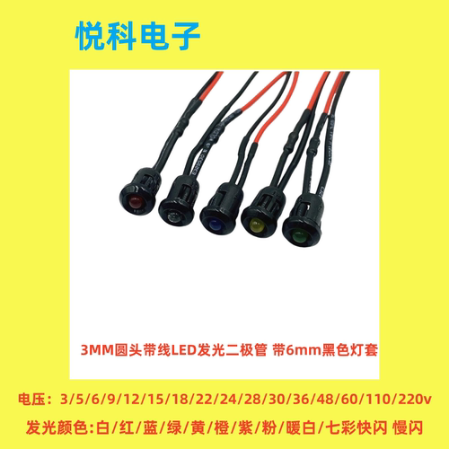 二极管小灯泡 12v3v6v12v24v220v带线f3发光管3mm超高亮led发光二