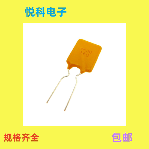 直拍金科自恢复保险丝JK30-160 1.6A30V 黄色直插保险管PPTC