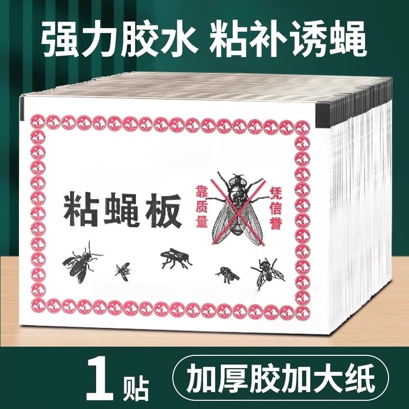 蒼蠅貼強力粘蒼蠅紙滅蠅子神器