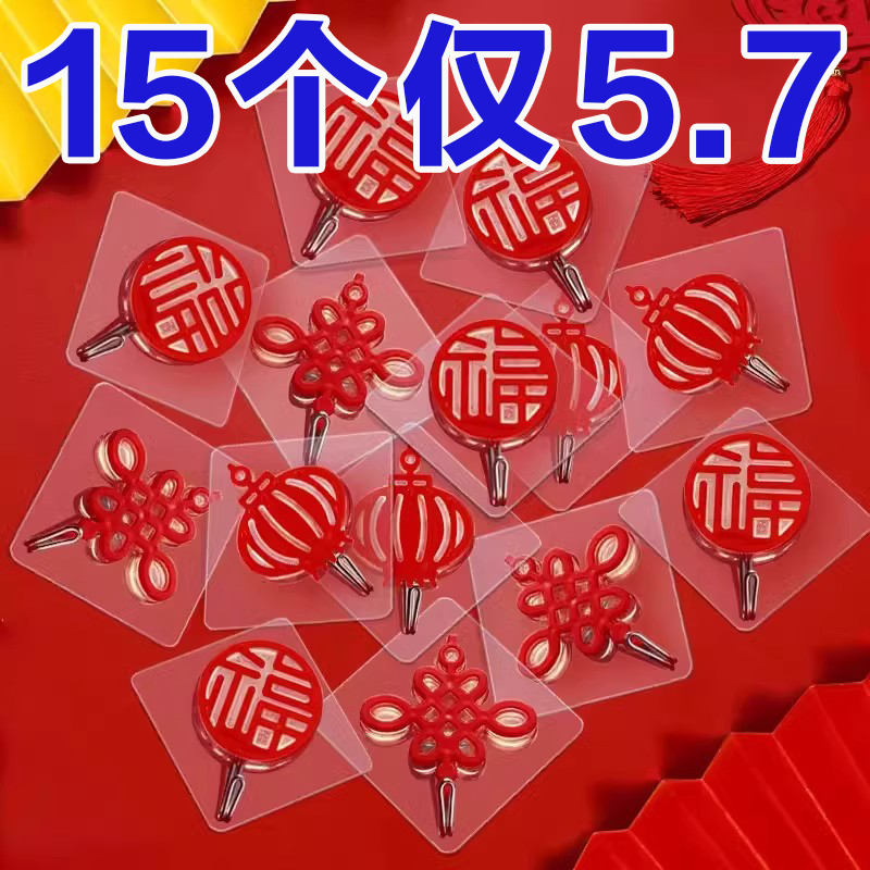 中国福字红色喜庆挂钩免打孔承重