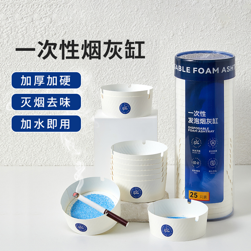 环保自带灭烟沙一次性烟灰缸家用