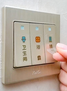 夜光灯开关贴纸标识贴插座面板提示贴家用开关装饰墙贴个性创意
