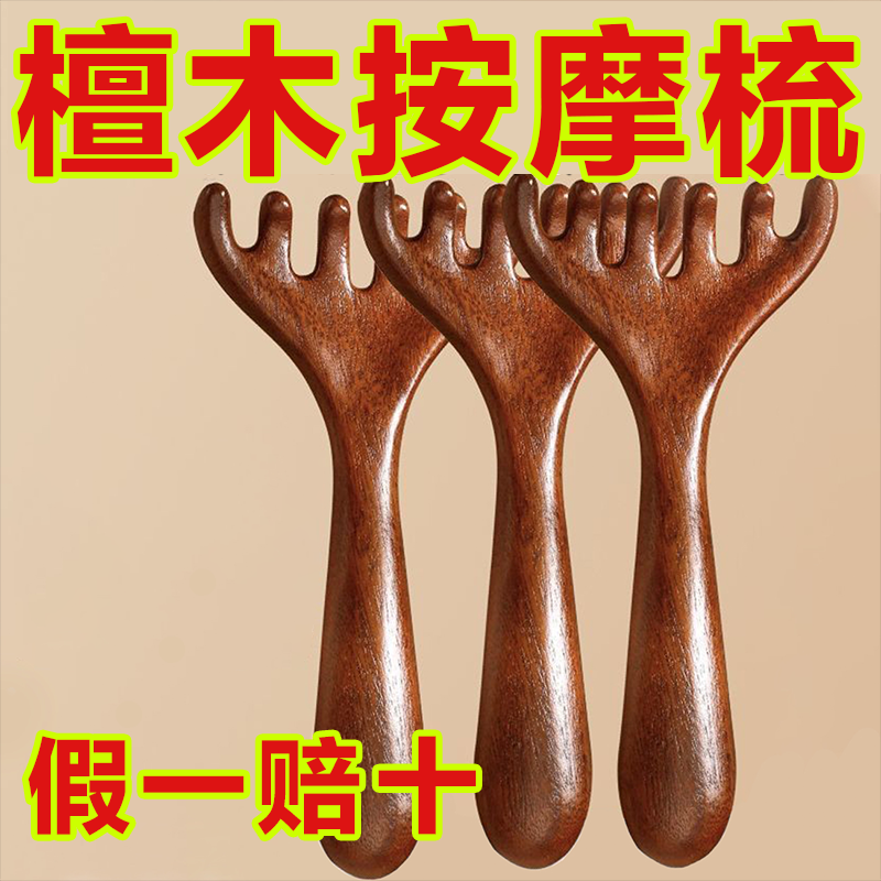五爪头部按摩经络梳子养生头疗