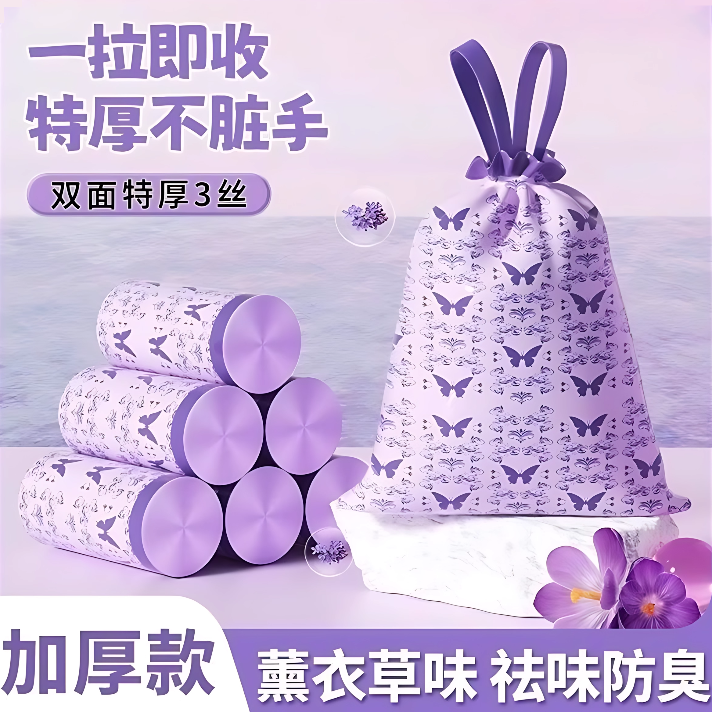 免撕薰衣草超大号垃圾袋加厚家用