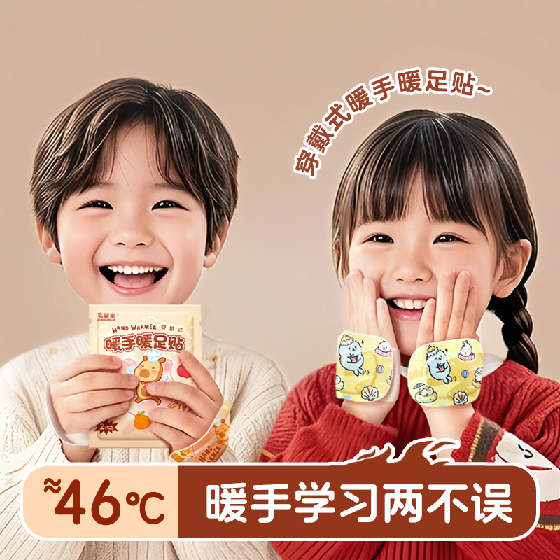 儿童暖手贴穿戴式自发热不伤手