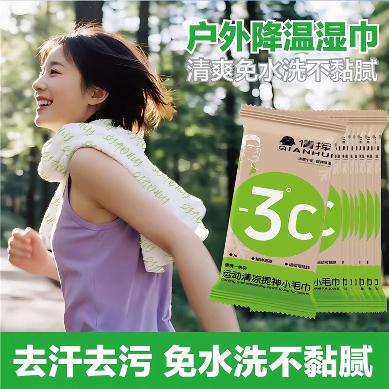 一次性冰爽降温冰巾湿巾提神驱蚊