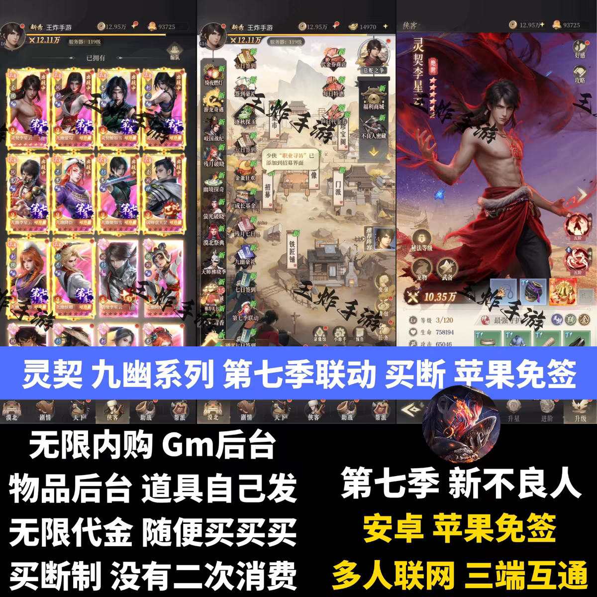 新不良人手游gm后台无限代金内购卡牌自走棋游戏 安卓苹果免签
