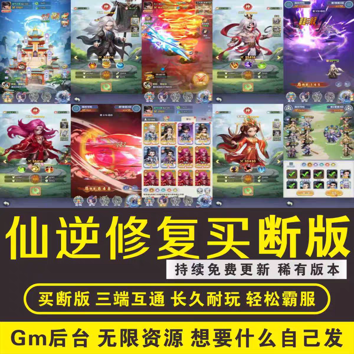 仙逆H5游戏gm后台手游无限资源卡牌游戏非单机版卡牌苹果安卓联网