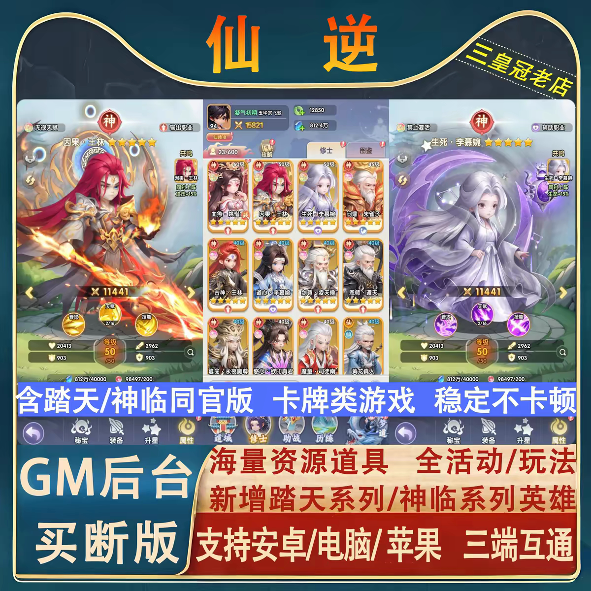 仙逆H5游戏gm后台手游无限资源卡牌游戏非单机版卡牌苹果安卓联网