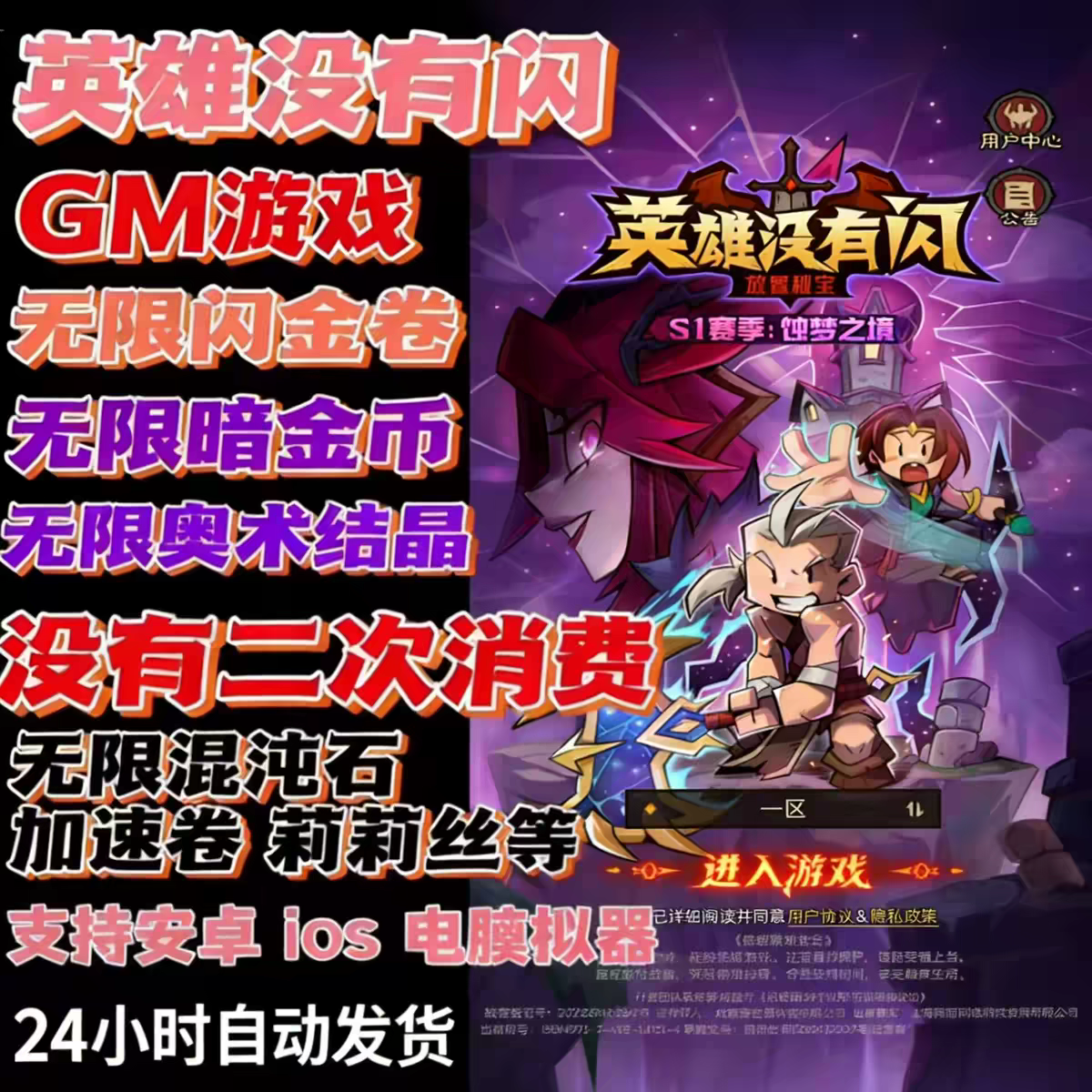 英雄没有闪手游gm后台无限资源闪金卷买断版安卓苹果秘法师联网