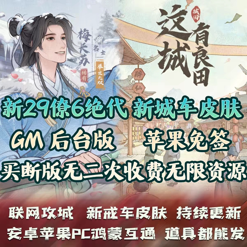 这城有良田九州GM后台版手游无限资源内购花木兰安卓苹果非单机版