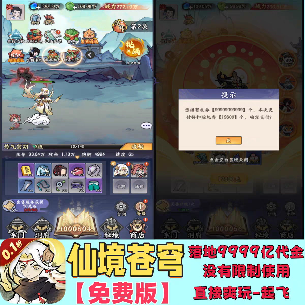 海狼仙境苍穹开箱进游送9999亿代金无限制使用安卓苹果三端互通