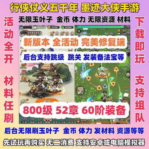 行侠仗义五千年GM后台无限代金券无限资源内购安卓苹果手游联网