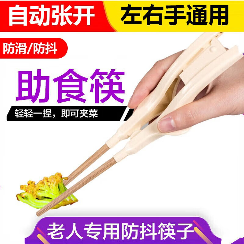 老人辅助筷子中风偏瘫手抖防抖筷子手无力吃饭辅助助食训练筷