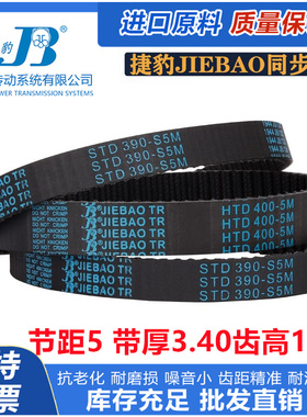 捷豹JIEBAO橡胶同步皮带STD S5M755 S5M760 S5M765 S5M770 S5M775