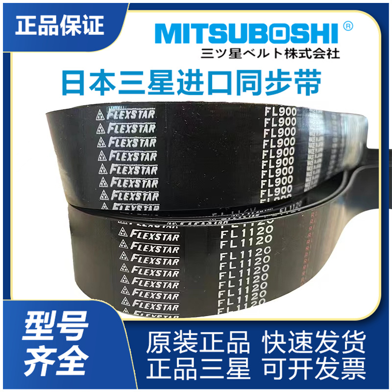 MITSUBOSHI橡胶无缝平皮带