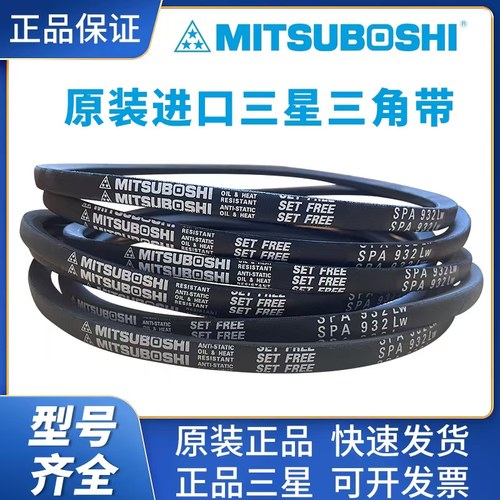 MITSUBOSHI橡胶三角带