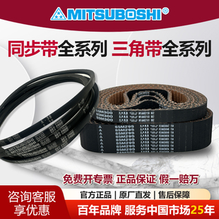 MITSUBOSHI进口日本三星同步带三角带高速防油传动皮带 S3M S5M