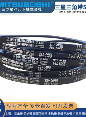 MITSUBOSHI进口日本三星三角带SPA732LW-SPA1320空调风机传动带