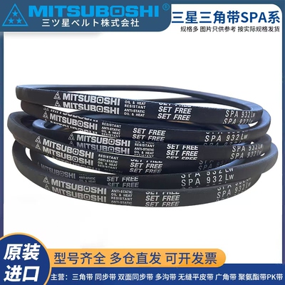 MITSUBOSHI三角带空调风机传动带