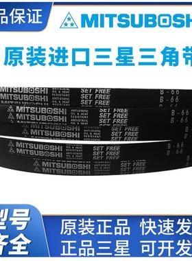 进口日本三星MITSUBOSH三角皮带B107 B108 B109 B110 B111 B112