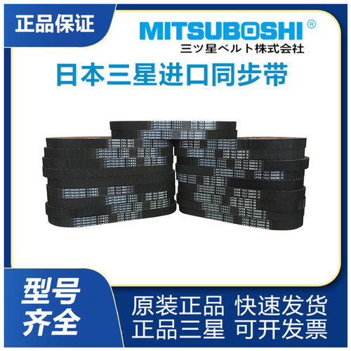 MITSUBOSHI胶梯同步带