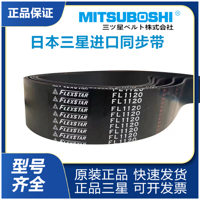 MITSUBOSHI橡胶无缝平皮带