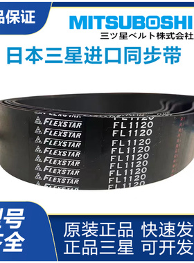 进口日本三星FLEXSTAR无缝平皮带 1060FL 1073FL  1100FL  1120FL