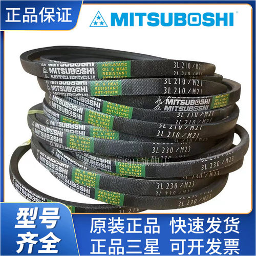 MITSUBOSHI进口日本三星三角皮带M11/M100M19 M21 M23 M29 M32 52