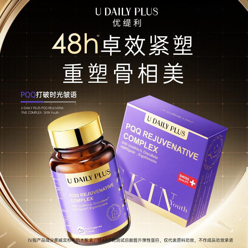 3维立体嘭弹优缇利细胞焕活胶囊