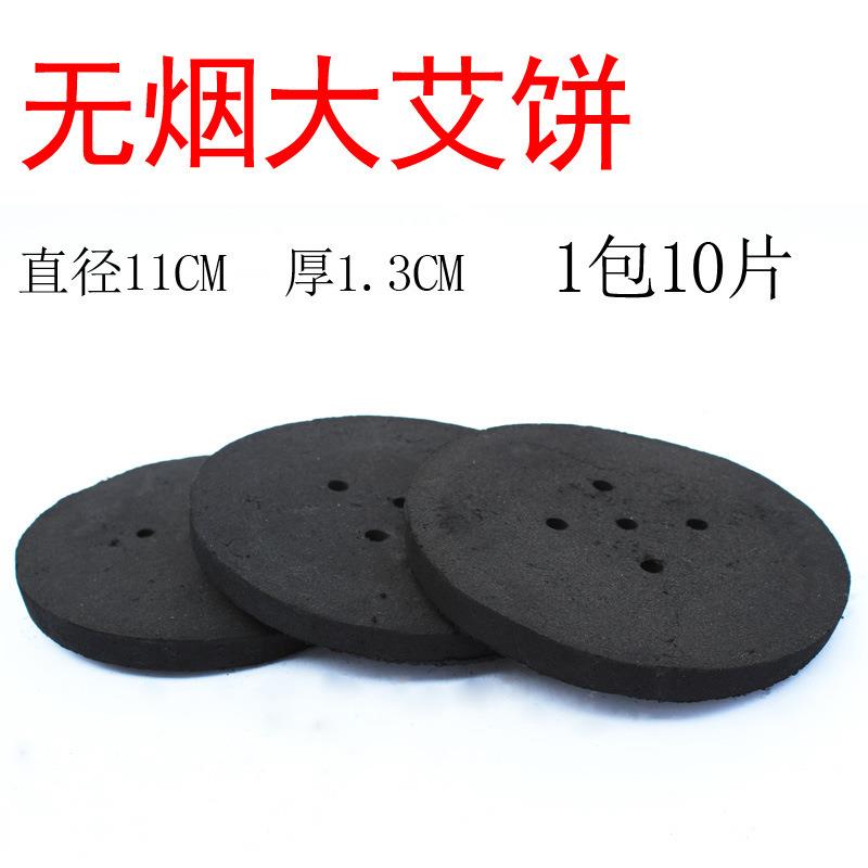 11厘米无烟碳饼正元艾艾阴阳饼饼无烟古法煴灸饼煴饼锅艾具锅艾器