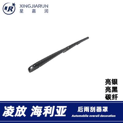 适用于22款丰田凌放Harrier海利亚后雨刮罩后备箱雨刷器盖装饰条