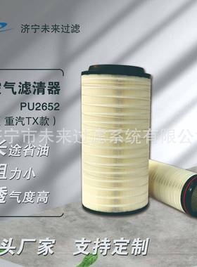 巨杉K2652PU重汽TX节油系列空气滤芯适配豪沃TX340400430汕德卡