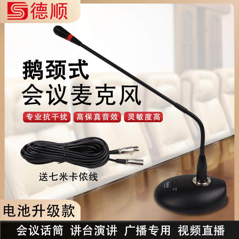 德顺有线会议话筒鹅颈台式桌面麦克风直播K歌教学网课广播电容麦
