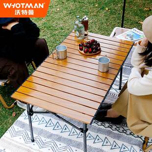 沃特曼户外折叠桌木纹蛋卷桌野餐露营摆摊桌碳素钢蛋卷桌野营桌
