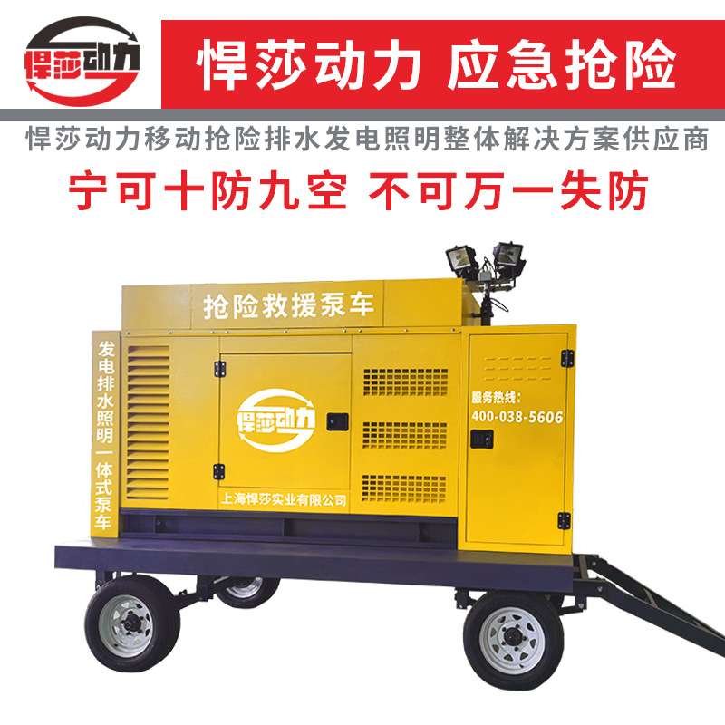 悍莎智能排水泵站 远程控制 2000立方大流量防汛排涝移动泵车