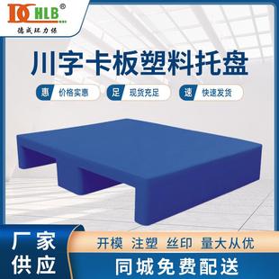 加厚网格川字塑料托盘立体库货架托盘物流运输叉车托盘塑料卡板