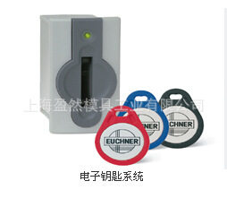 德国安士能EUCHNER电子钥匙系统