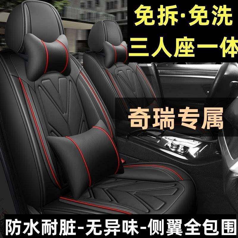 奇瑞A5旗云3风云2艾瑞泽5瑞虎3x57全包围汽车座套四季全包坐垫