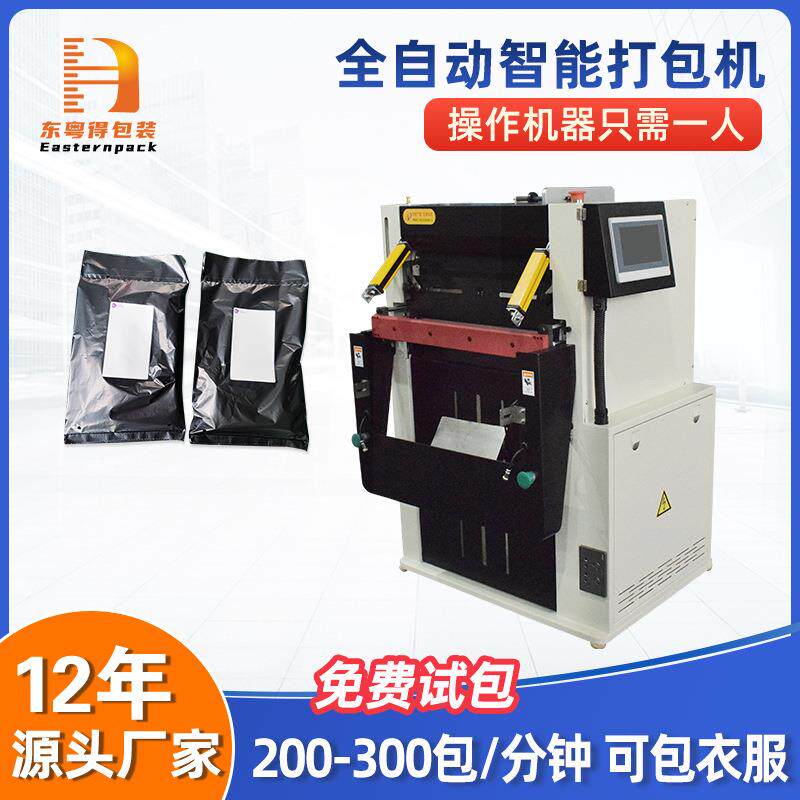 塑料袋包装智能快递打包机自动化套袋封口贴标机电商服装投袋机
