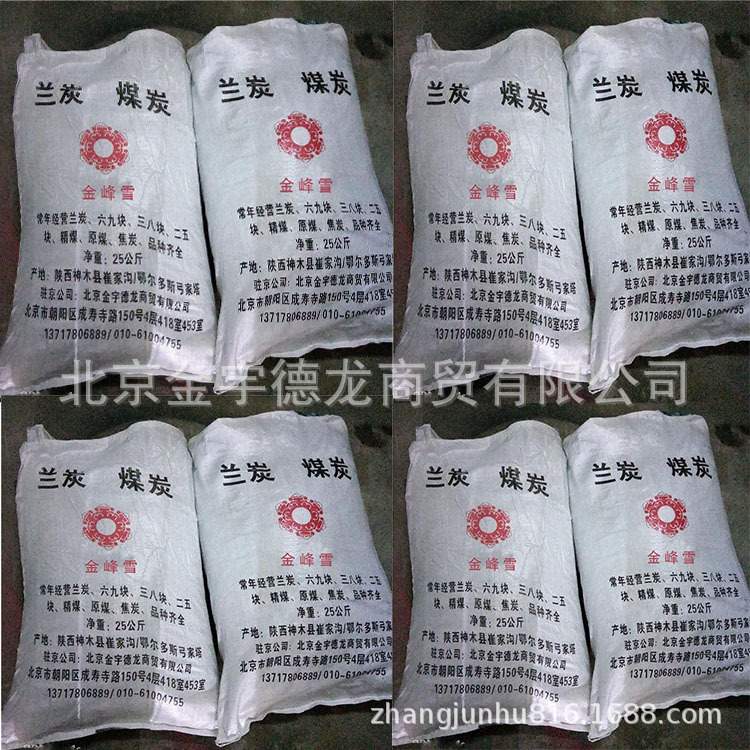 神木兰炭 鄂尔多斯兰炭 袋装兰炭 兰炭直销