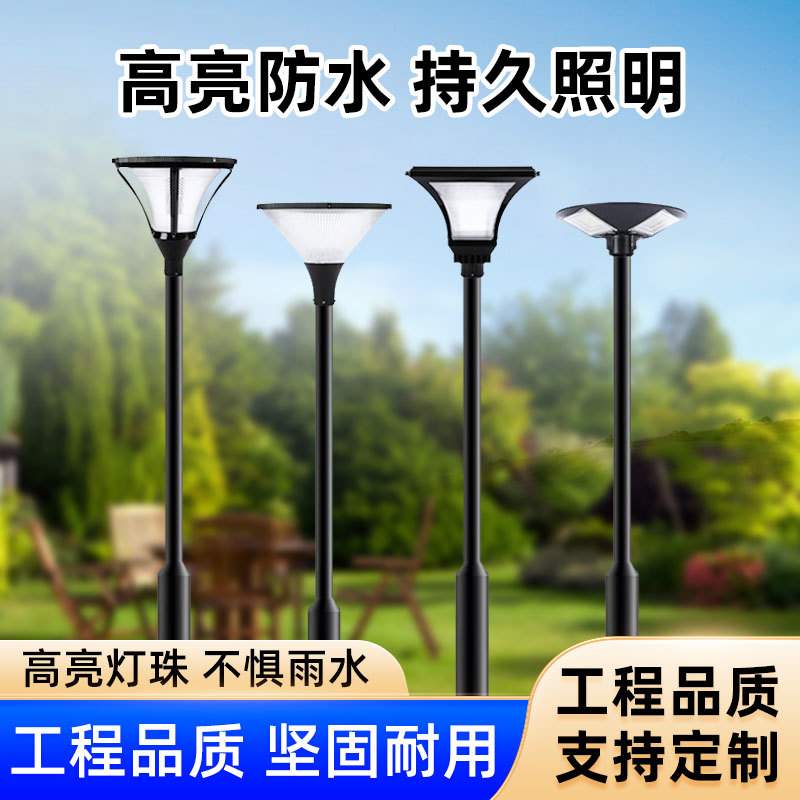 太阳能庭院灯新农村高亮室外景观灯花园别墅铝型材景观灯