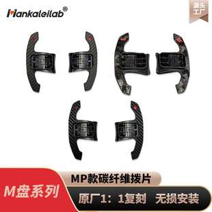适用于宝马F底G底盘X3X4X5X6真碳纤维123457系MP款 碳纤维换挡拨片