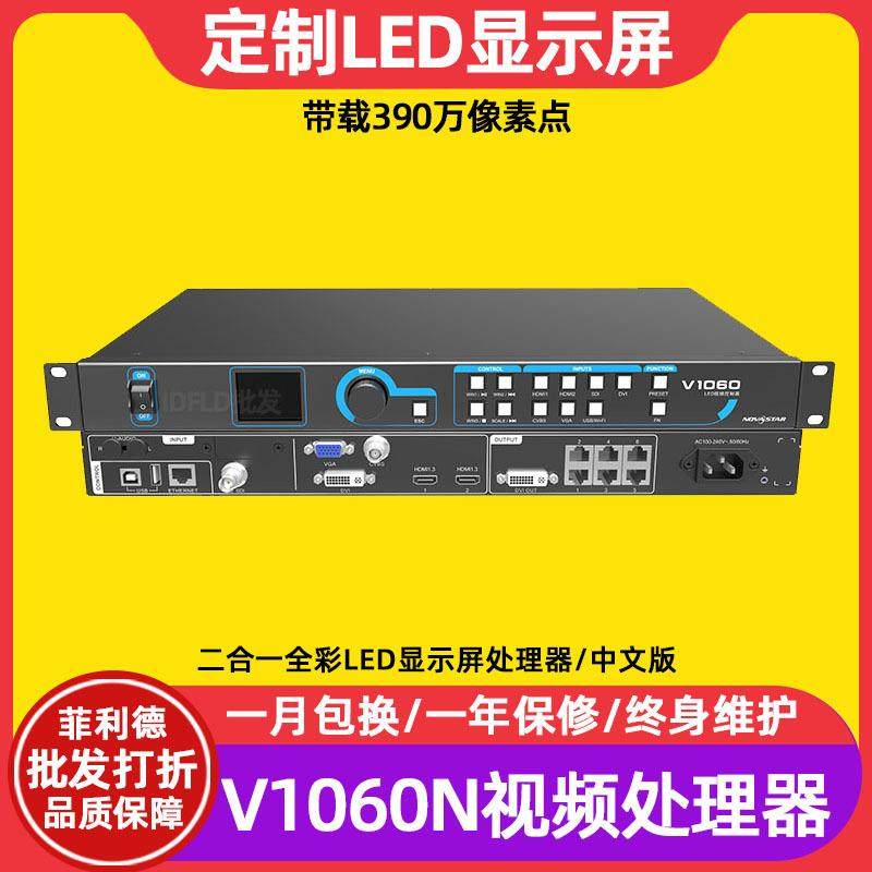 诺瓦V1060n全彩led显示屏视频处理器室内电子屏透明广告屏控制器