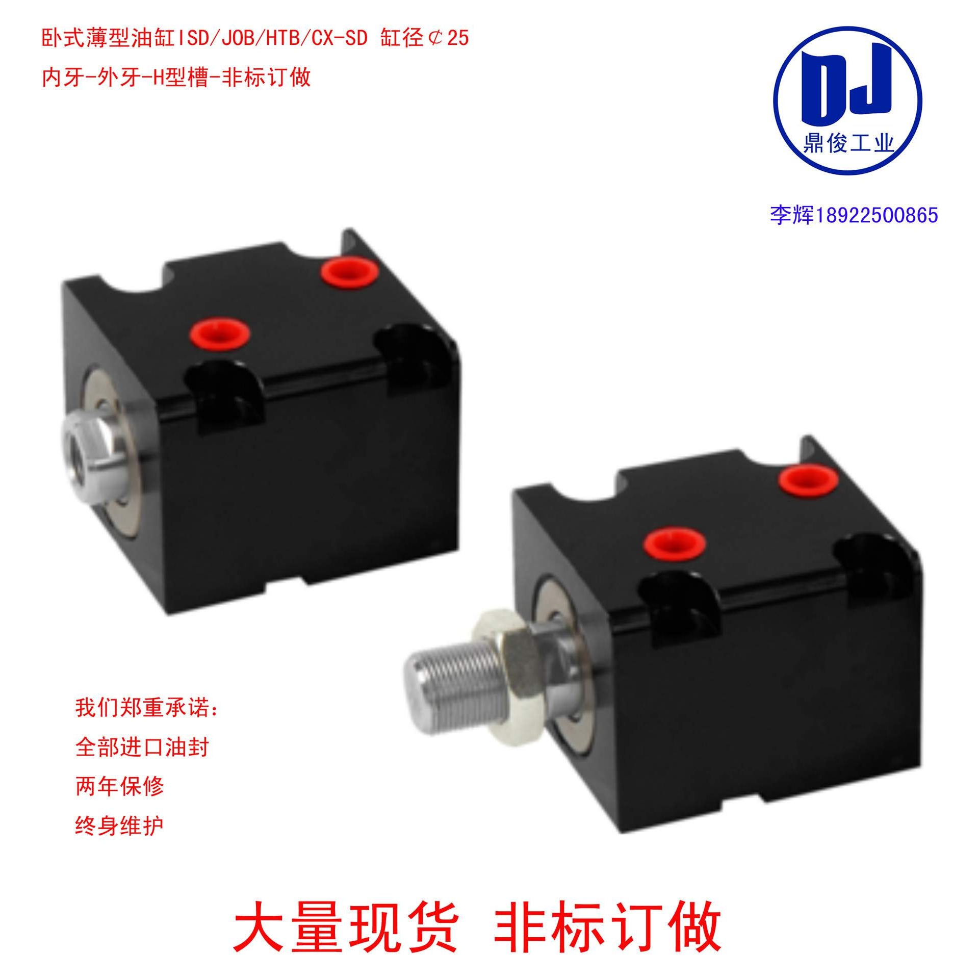 薄型油缸方型模具油压缸JOB/CX-SD/ISD/缸径25*70/80/90/100/150