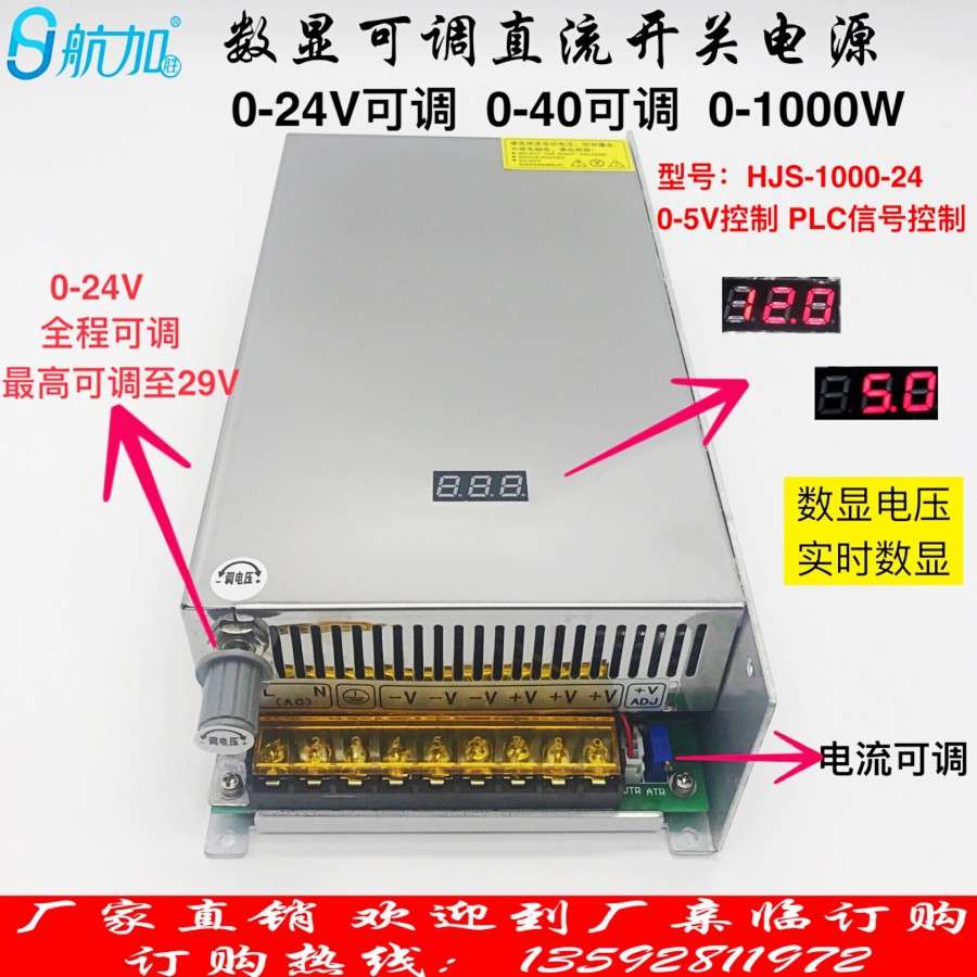 数显可调电源0-24V40A直流稳压开关电源1000W航加HJS-1000-0-24
