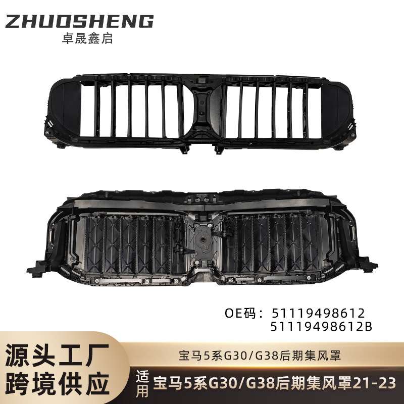 适用于21-23年宝马5系G30G38后期集风罩51119498612 51119498612B