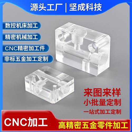 CNC手板加工件正方形六面螺母亚克力水晶固定连接件十字螺丝固定