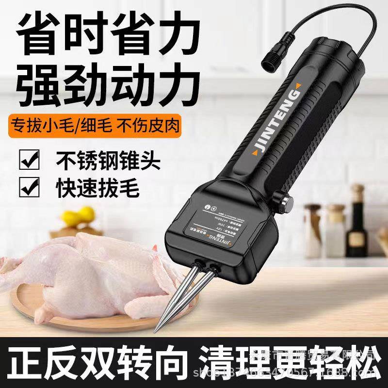 拔毛神器鸡毛鸭毛鹅毛拨除去剃手持电动家禽脱毛机拔毛机家用商用
